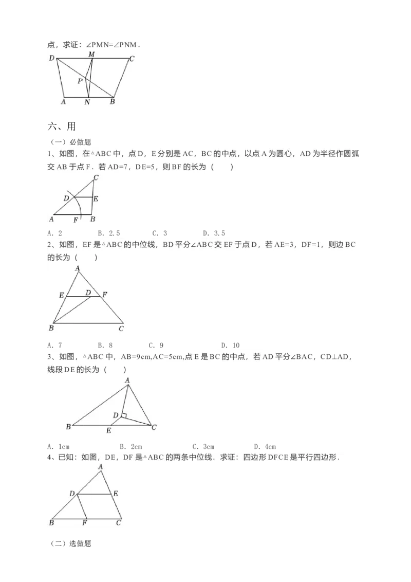 18.1.2平行四边形的判定导学案第3课时（原卷版）_初中数学人教版_八年级数学下册_保存转存之后查看(1)_8下-初中数学人教版（2026春新版持续更新）_旧版-可参考_05学案_导学案（第1套）