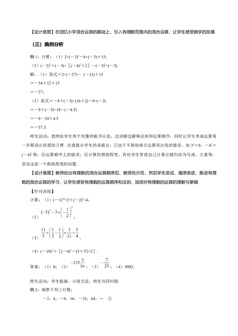 1.5.1乘方（第2课时有理数的混合运算）（教学设计）-七年级数学上册同步备课系列（人教版）_初中数学人教版_7上-初中数学人教版_7上-初中数学人教版（旧版）赠送_教学设计