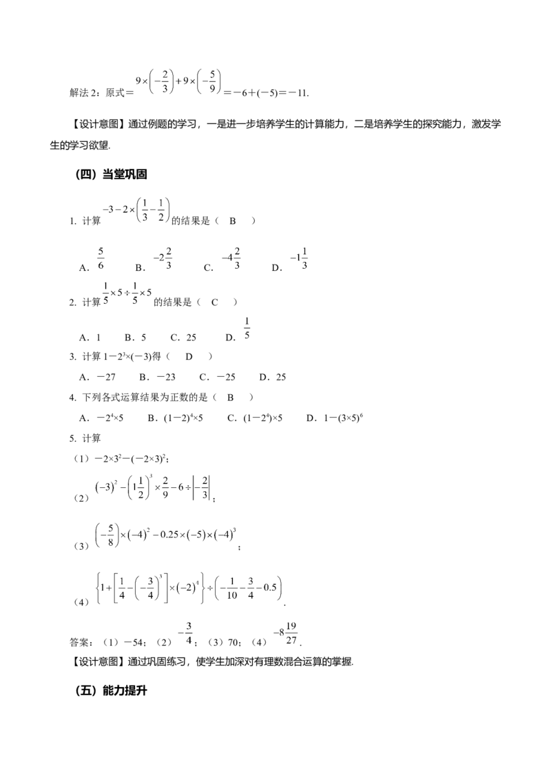 1.5.1乘方（第2课时有理数的混合运算）（教学设计）-七年级数学上册同步备课系列（人教版）_初中数学人教版_7上-初中数学人教版_7上-初中数学人教版（旧版）赠送_教学设计
