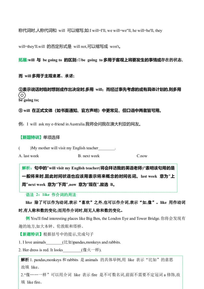 Unit6(知识清单)(译林版三起)_期中总复习