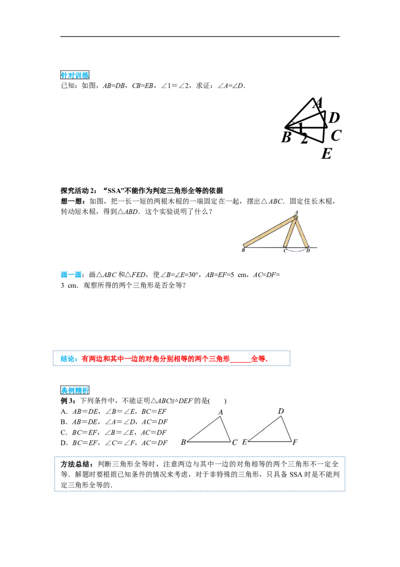 12.2第2课时&ldquo;边角边&rdquo;_初中数学人教版_8上-初中数学人教版_旧版_02课件+导学案（配套）_RJ八上第12章全等三角形_12.2第2课时&ldquo;边角边&rdquo;