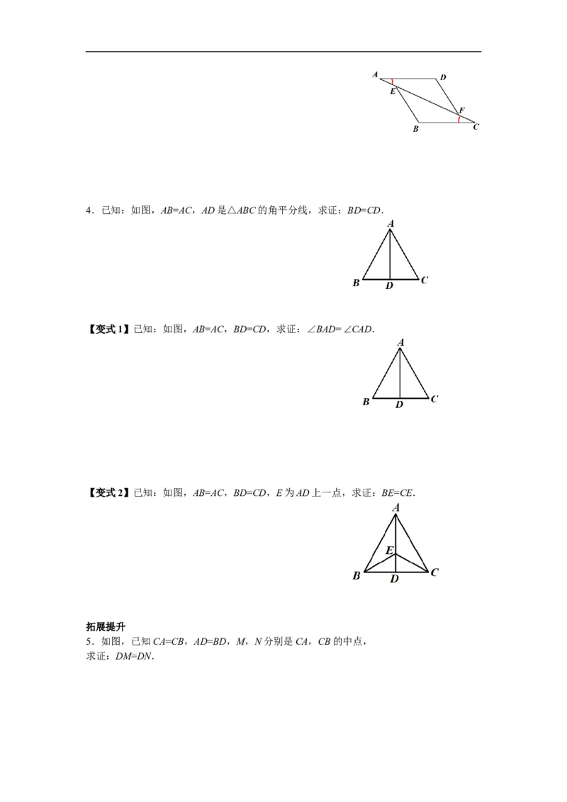 12.2第2课时&ldquo;边角边&rdquo;_初中数学人教版_8上-初中数学人教版_旧版_02课件+导学案（配套）_RJ八上第12章全等三角形_12.2第2课时&ldquo;边角边&rdquo;