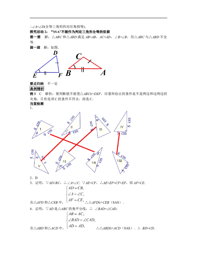 12.2第2课时&ldquo;边角边&rdquo;_初中数学人教版_8上-初中数学人教版_旧版_02课件+导学案（配套）_RJ八上第12章全等三角形_12.2第2课时&ldquo;边角边&rdquo;