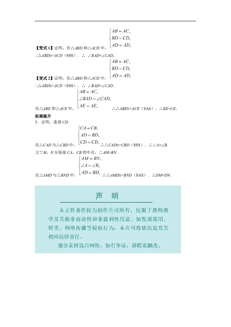 12.2第2课时&ldquo;边角边&rdquo;_初中数学人教版_8上-初中数学人教版_旧版_02课件+导学案（配套）_RJ八上第12章全等三角形_12.2第2课时&ldquo;边角边&rdquo;