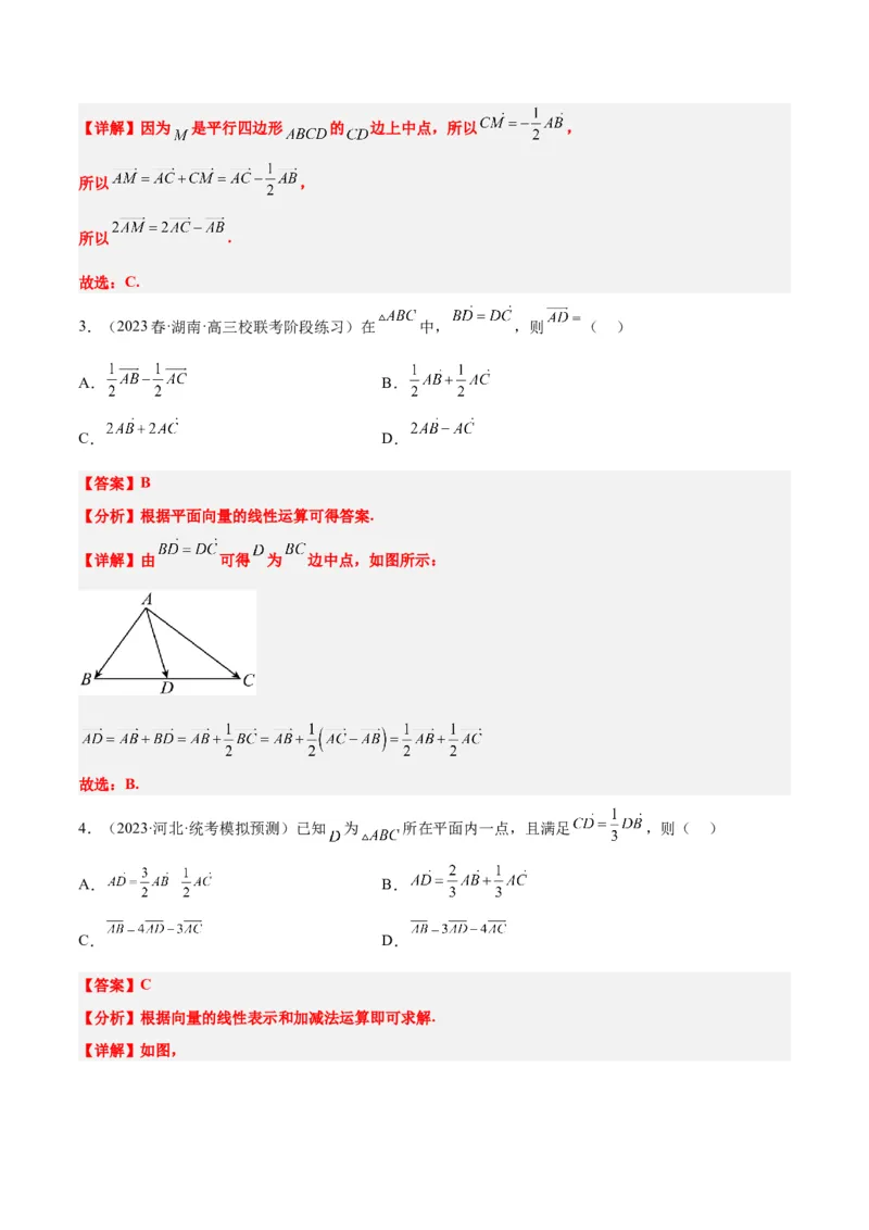 第22讲平面向量的概念及其线性运算（精讲）一轮复习讲义2024年高考数学高频考点题型归纳与方法总结（新高考通用）解析版_2.2025数学总复习_2024年新高考资料_1.2024一轮复习