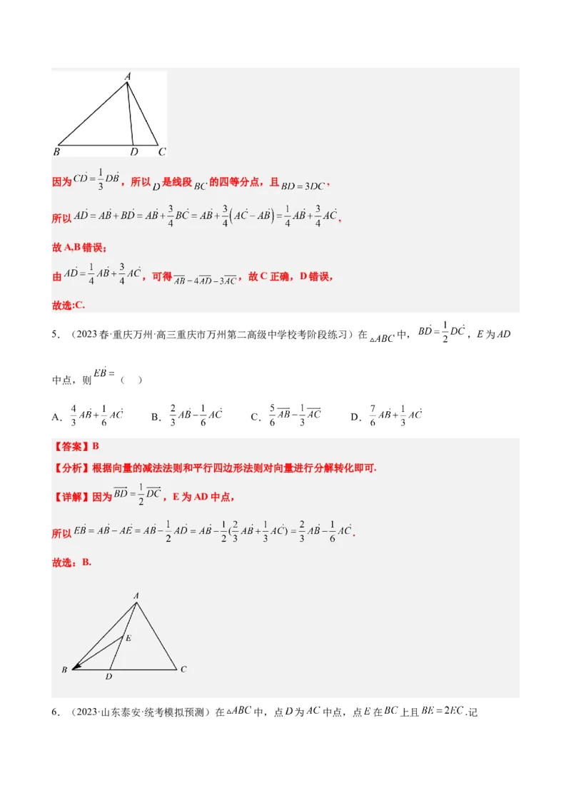 第22讲平面向量的概念及其线性运算（精讲）一轮复习讲义2024年高考数学高频考点题型归纳与方法总结（新高考通用）解析版_2.2025数学总复习_2024年新高考资料_1.2024一轮复习
