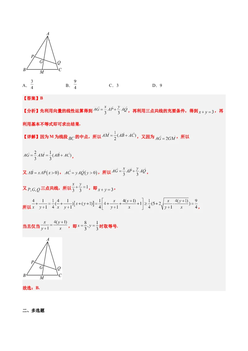 第22讲平面向量的概念及其线性运算（精讲）一轮复习讲义2024年高考数学高频考点题型归纳与方法总结（新高考通用）解析版_2.2025数学总复习_2024年新高考资料_1.2024一轮复习