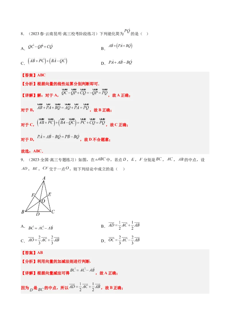 第22讲平面向量的概念及其线性运算（精讲）一轮复习讲义2024年高考数学高频考点题型归纳与方法总结（新高考通用）解析版_2.2025数学总复习_2024年新高考资料_1.2024一轮复习
