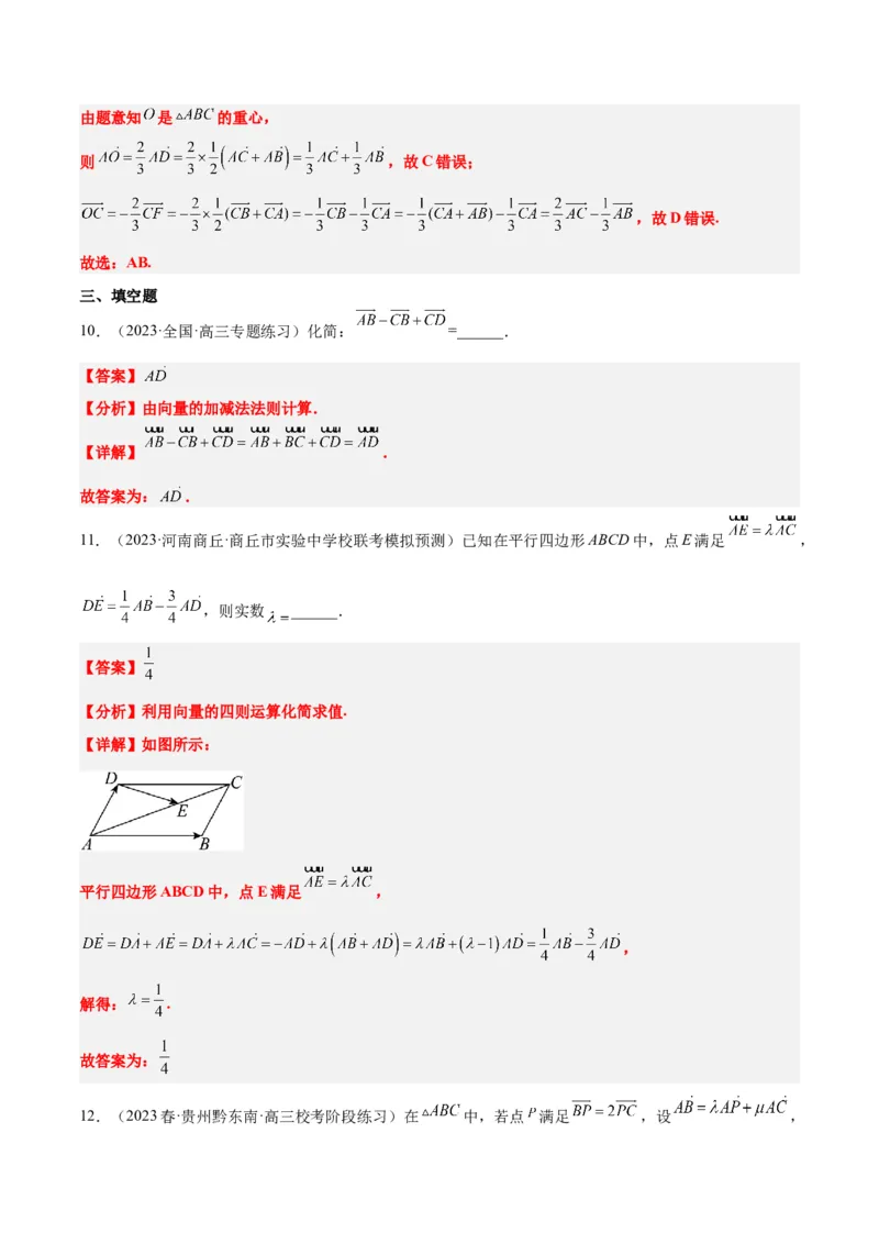 第22讲平面向量的概念及其线性运算（精讲）一轮复习讲义2024年高考数学高频考点题型归纳与方法总结（新高考通用）解析版_2.2025数学总复习_2024年新高考资料_1.2024一轮复习