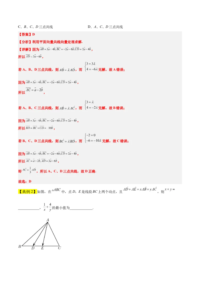 第22讲平面向量的概念及其线性运算（精讲）一轮复习讲义2024年高考数学高频考点题型归纳与方法总结（新高考通用）解析版_2.2025数学总复习_2024年新高考资料_1.2024一轮复习