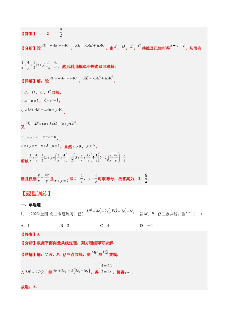 第22讲平面向量的概念及其线性运算（精讲）一轮复习讲义2024年高考数学高频考点题型归纳与方法总结（新高考通用）解析版_2.2025数学总复习_2024年新高考资料_1.2024一轮复习
