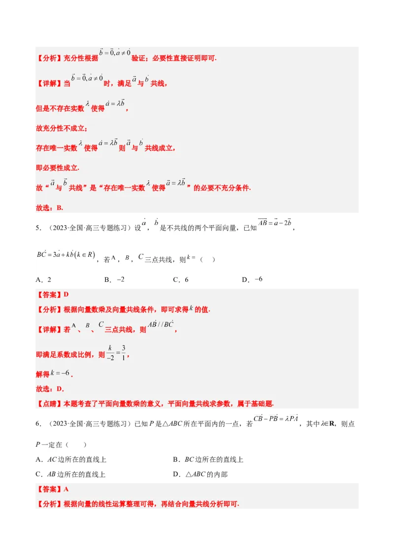 第22讲平面向量的概念及其线性运算（精讲）一轮复习讲义2024年高考数学高频考点题型归纳与方法总结（新高考通用）解析版_2.2025数学总复习_2024年新高考资料_1.2024一轮复习