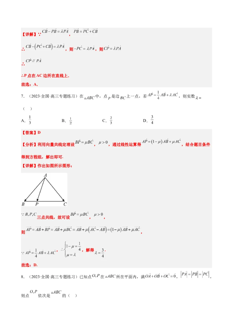 第22讲平面向量的概念及其线性运算（精讲）一轮复习讲义2024年高考数学高频考点题型归纳与方法总结（新高考通用）解析版_2.2025数学总复习_2024年新高考资料_1.2024一轮复习