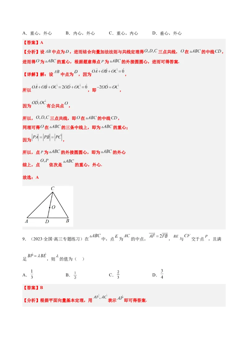 第22讲平面向量的概念及其线性运算（精讲）一轮复习讲义2024年高考数学高频考点题型归纳与方法总结（新高考通用）解析版_2.2025数学总复习_2024年新高考资料_1.2024一轮复习