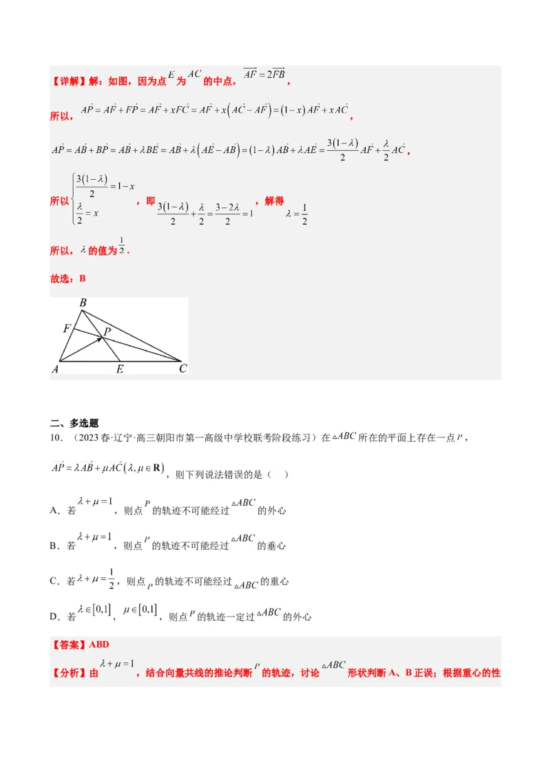 第22讲平面向量的概念及其线性运算（精讲）一轮复习讲义2024年高考数学高频考点题型归纳与方法总结（新高考通用）解析版_2.2025数学总复习_2024年新高考资料_1.2024一轮复习