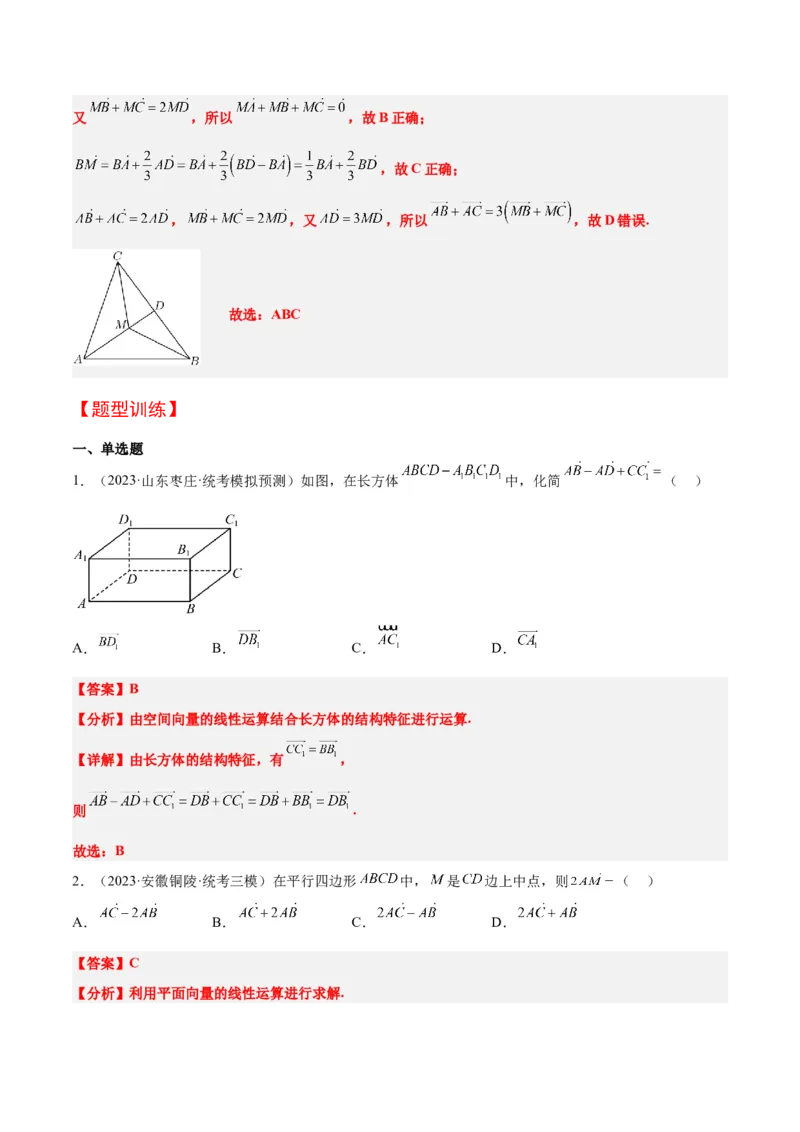 第22讲平面向量的概念及其线性运算（精讲）一轮复习讲义2024年高考数学高频考点题型归纳与方法总结（新高考通用）解析版_2.2025数学总复习_2024年新高考资料_1.2024一轮复习