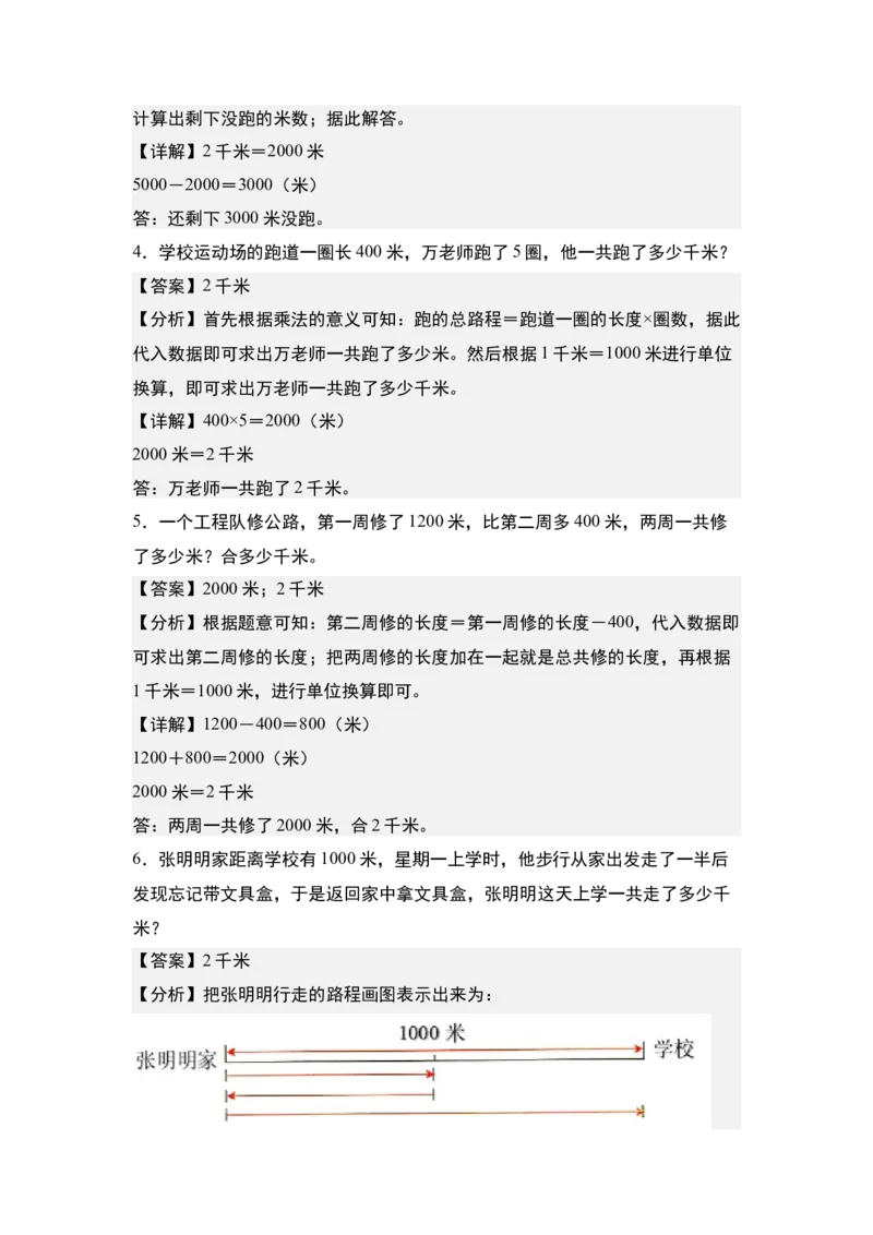 第二单元专项练习03：千米与生活实际应用-（教师版）苏教版(1)_三年级数学下册（苏教版）_解决问题专项练习-T7_2025版