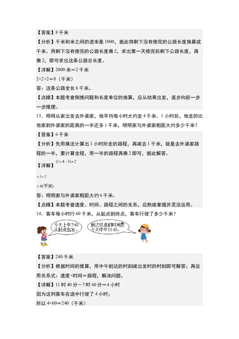 第二单元专项练习03：千米与生活实际应用-（教师版）苏教版(1)_三年级数学下册（苏教版）_解决问题专项练习-T7_2025版