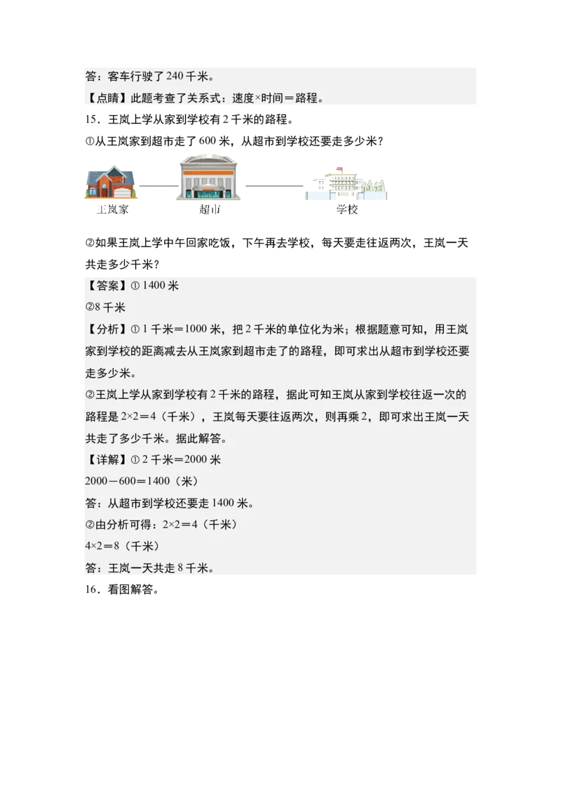 第二单元专项练习03：千米与生活实际应用-（教师版）苏教版(1)_三年级数学下册（苏教版）_解决问题专项练习-T7_2025版