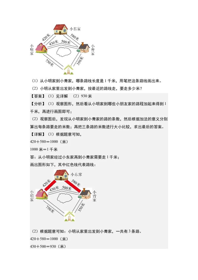 第二单元专项练习03：千米与生活实际应用-（教师版）苏教版(1)_三年级数学下册（苏教版）_解决问题专项练习-T7_2025版