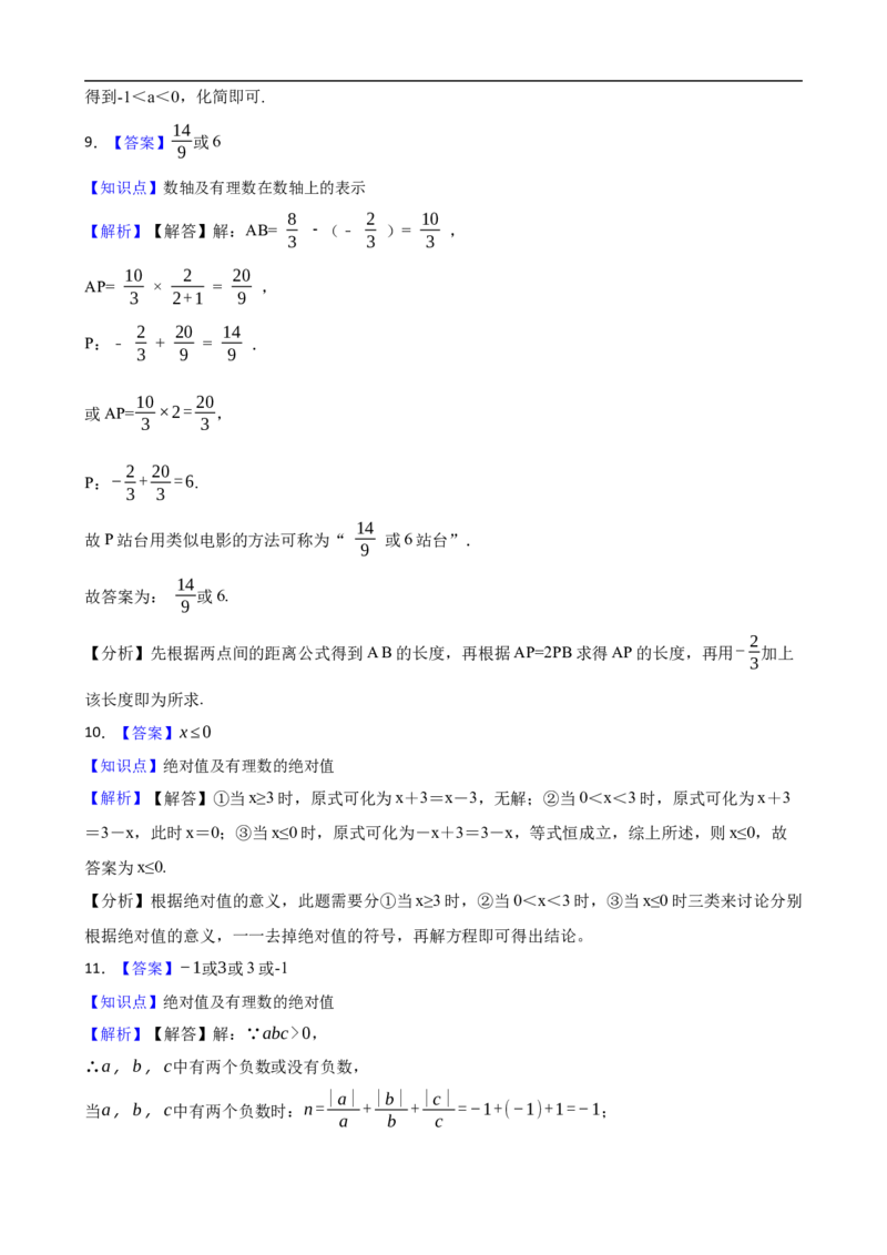 1.2有理数（三阶）(学生版)_初中数学人教版_7上-初中数学人教版_7上-初中数学人教版（新版）_06习题试卷_同步练习_课时练进阶测试