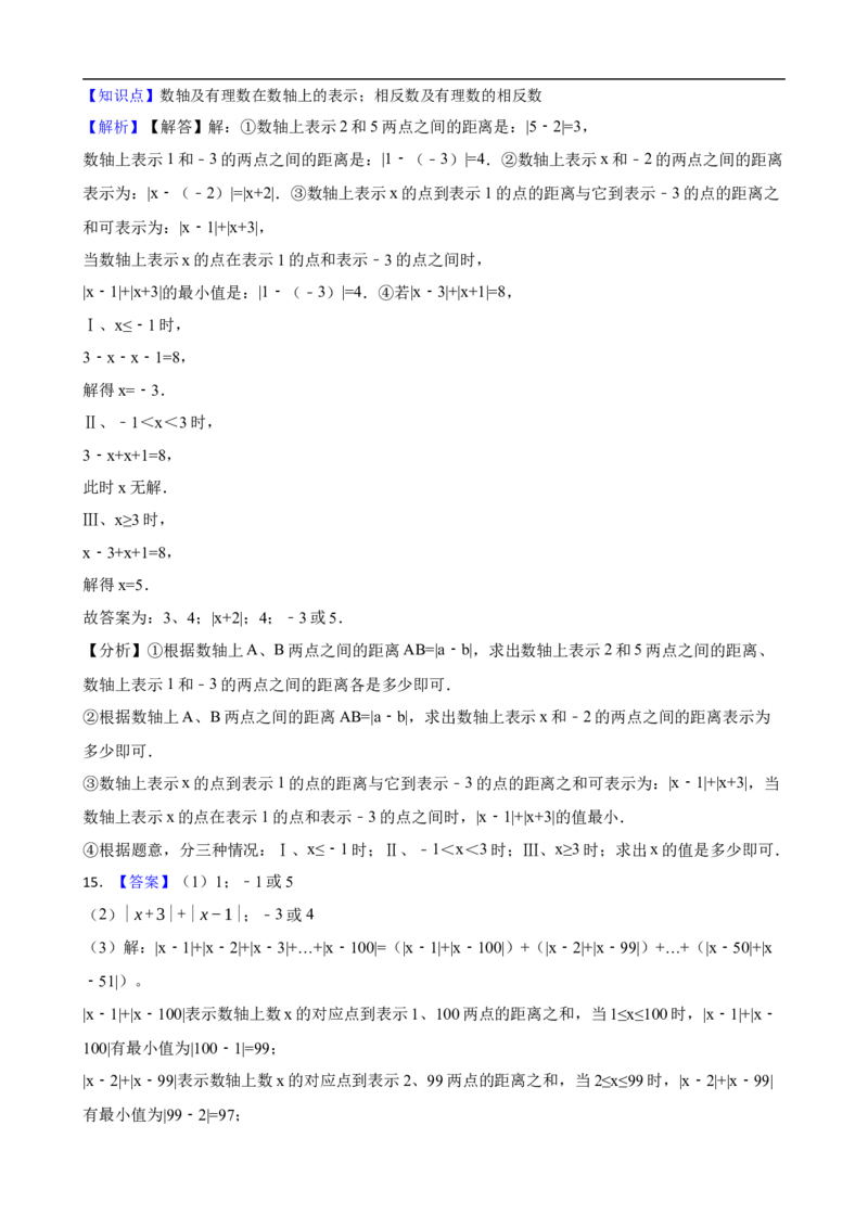 1.2有理数（三阶）(学生版)_初中数学人教版_7上-初中数学人教版_7上-初中数学人教版（新版）_06习题试卷_同步练习_课时练进阶测试