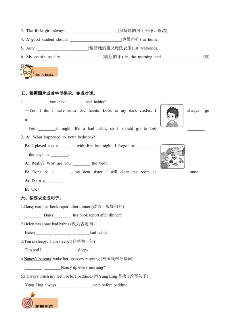 Unit2Goodhabits第2课时分层作业-英语六年级下册（译林版三起）_分层作业_2024版