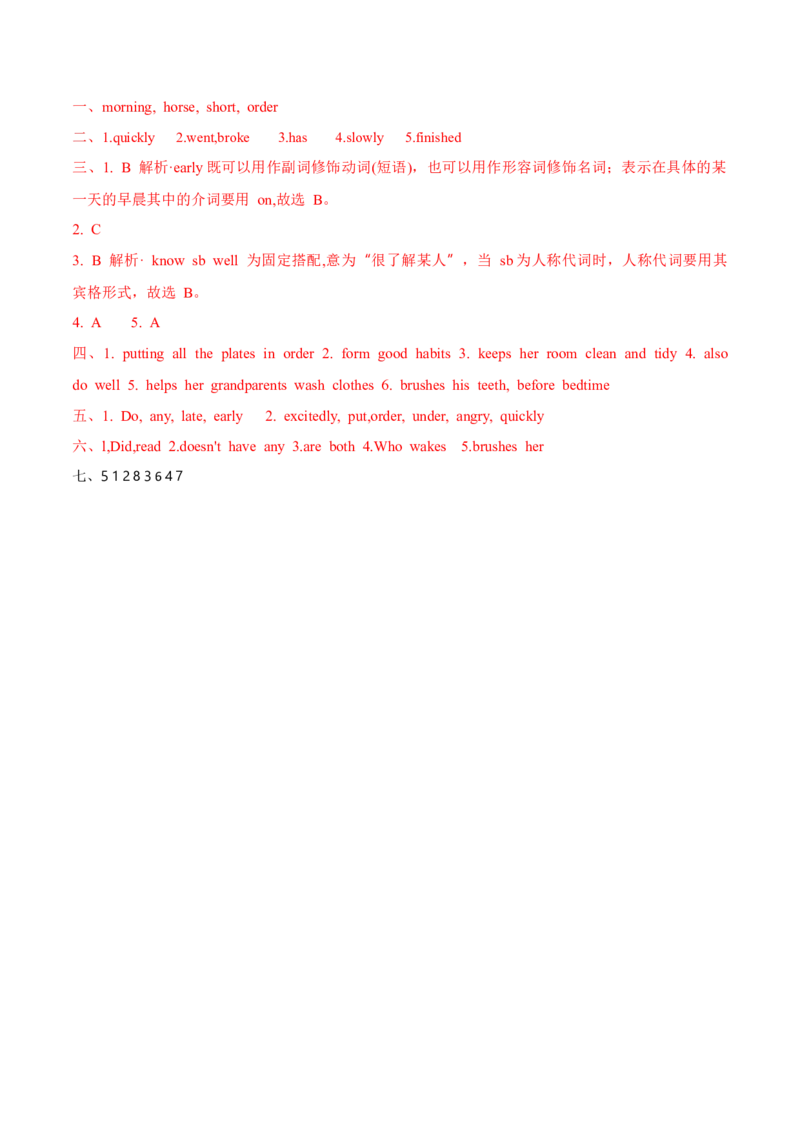 Unit2Goodhabits第2课时分层作业-英语六年级下册（译林版三起）_分层作业_2024版