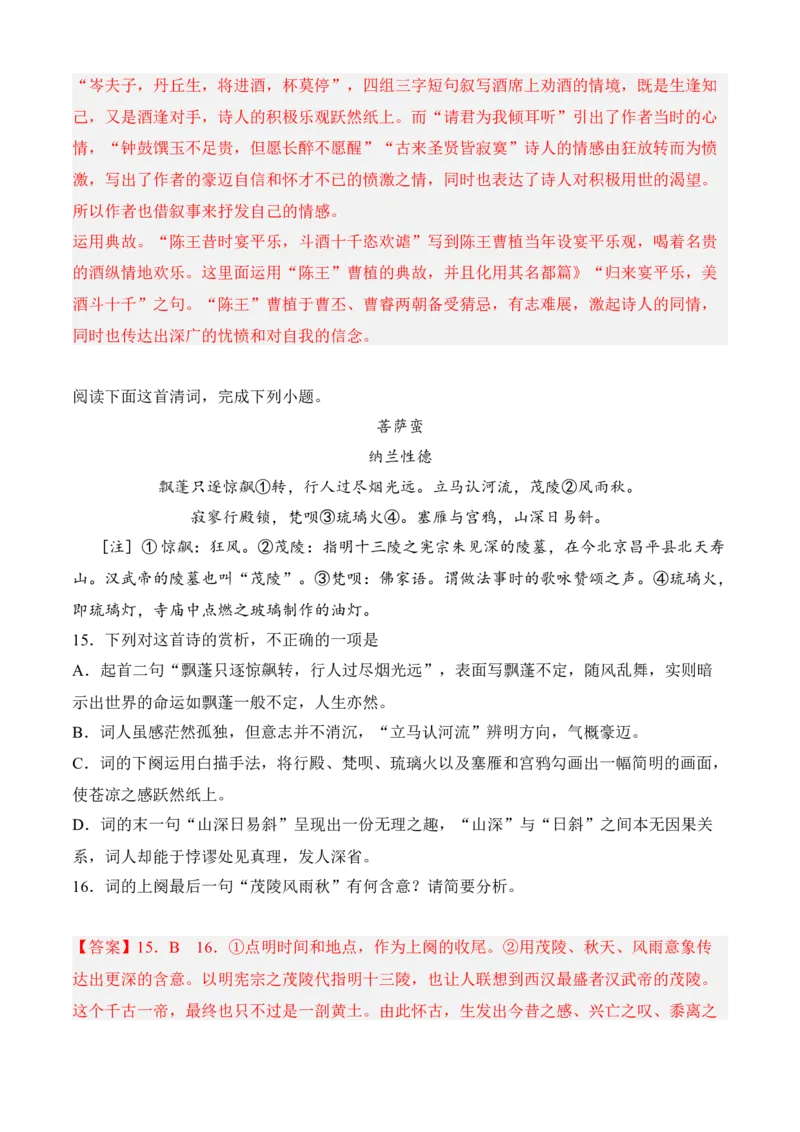 专题04诗歌鉴赏（过关训练）-高二语文上学期期中期（选择性必修上册+中册）教师版_高语_高中语文_选择性必修上册_期中+期末