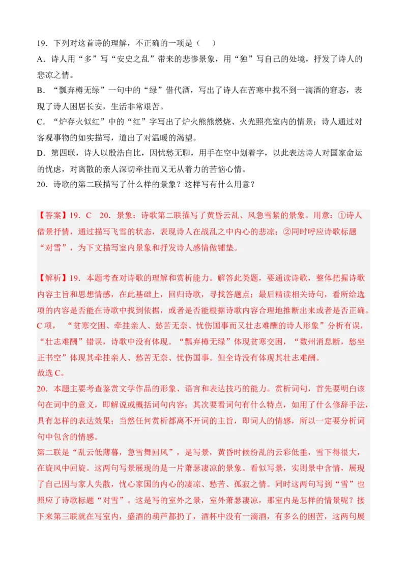 专题04诗歌鉴赏（过关训练）-高二语文上学期期中期（选择性必修上册+中册）教师版_高语_高中语文_选择性必修上册_期中+期末