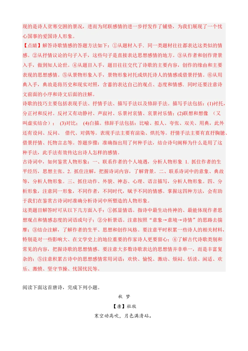 专题04诗歌鉴赏（过关训练）-高二语文上学期期中期（选择性必修上册+中册）教师版_高语_高中语文_选择性必修上册_期中+期末