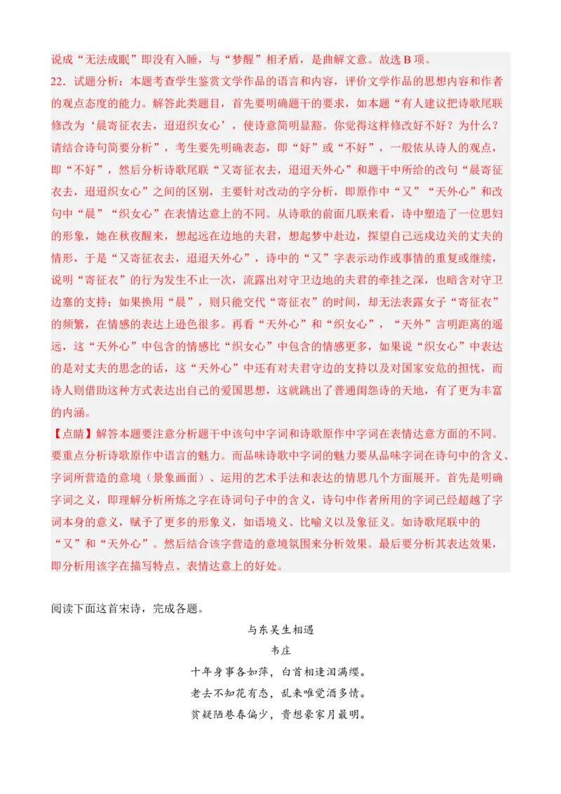 专题04诗歌鉴赏（过关训练）-高二语文上学期期中期（选择性必修上册+中册）教师版_高语_高中语文_选择性必修上册_期中+期末