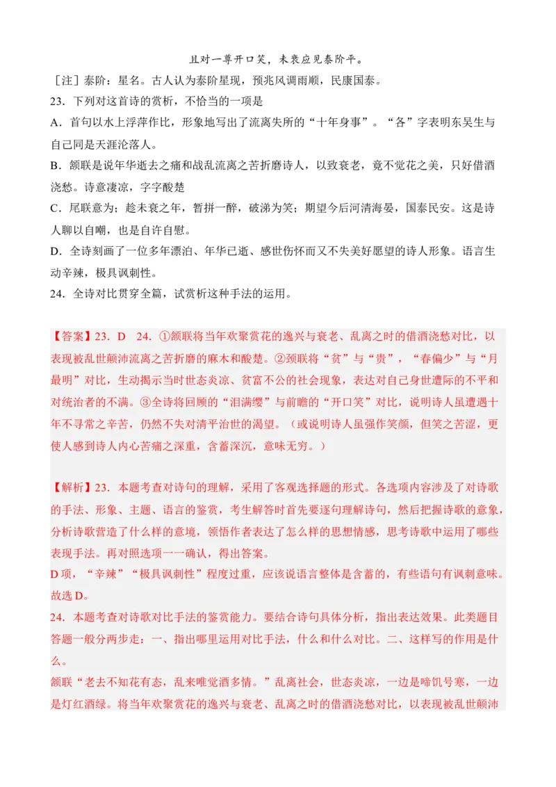 专题04诗歌鉴赏（过关训练）-高二语文上学期期中期（选择性必修上册+中册）教师版_高语_高中语文_选择性必修上册_期中+期末