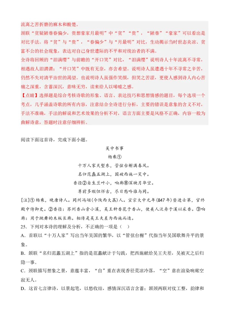 专题04诗歌鉴赏（过关训练）-高二语文上学期期中期（选择性必修上册+中册）教师版_高语_高中语文_选择性必修上册_期中+期末