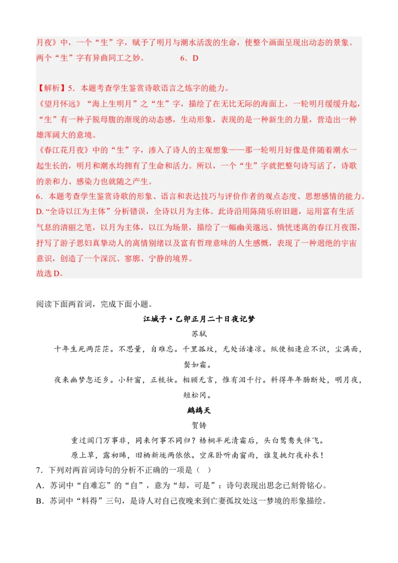 专题04诗歌鉴赏（过关训练）-高二语文上学期期中期（选择性必修上册+中册）教师版_高语_高中语文_选择性必修上册_期中+期末