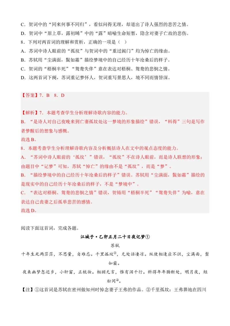 专题04诗歌鉴赏（过关训练）-高二语文上学期期中期（选择性必修上册+中册）教师版_高语_高中语文_选择性必修上册_期中+期末