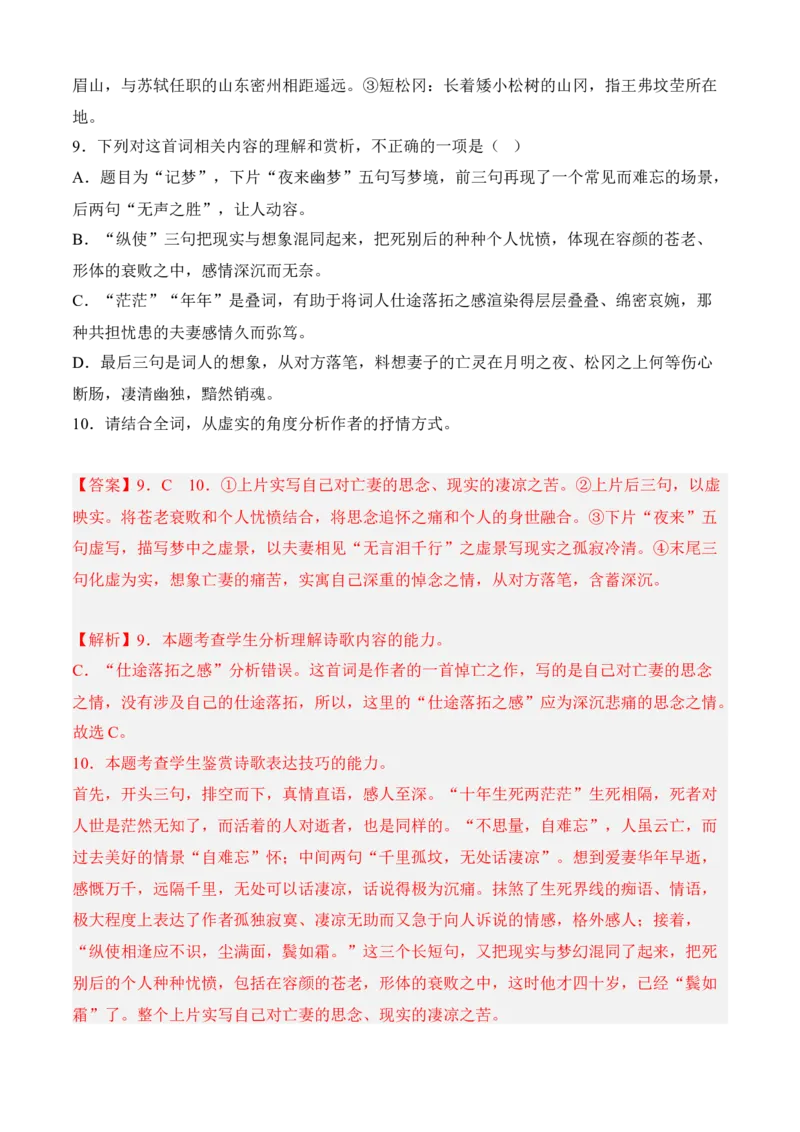 专题04诗歌鉴赏（过关训练）-高二语文上学期期中期（选择性必修上册+中册）教师版_高语_高中语文_选择性必修上册_期中+期末