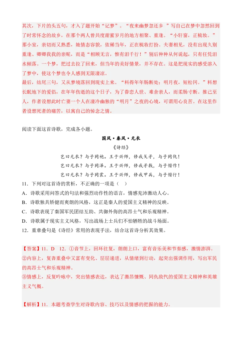 专题04诗歌鉴赏（过关训练）-高二语文上学期期中期（选择性必修上册+中册）教师版_高语_高中语文_选择性必修上册_期中+期末