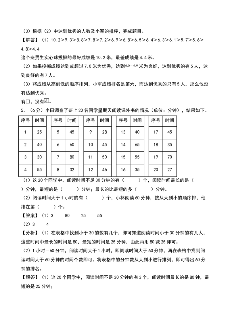 第九单元数据的收集和整理（二）（专项训练）（教师版）（苏教版）_三年级数学下册（苏教版）_期末总复习-K159