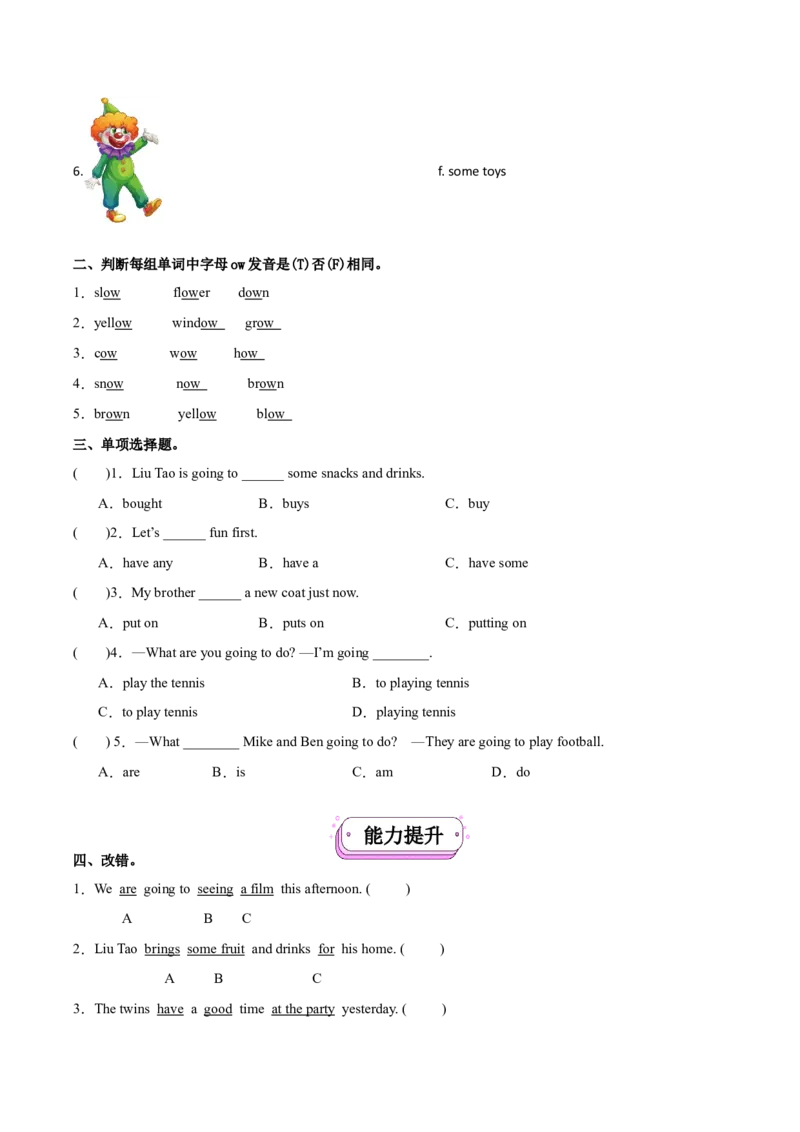 Unit5Aparty.Checkouttime&Tickingtime（第4课时）（译林版三起）_分层作业_2025版