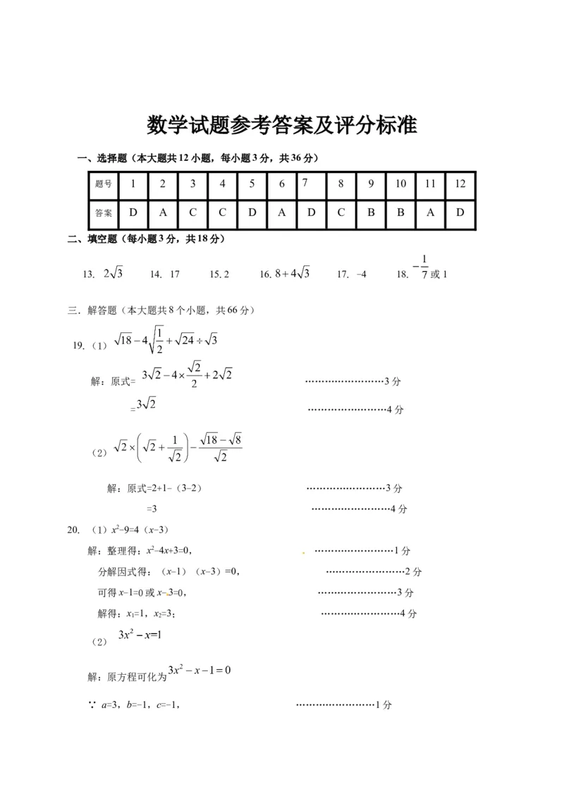01人教版八年级下期中数学试卷（含答案）_初中数学人教版_八年级数学下册_保存转存之后查看(1)_8下-初中数学人教版（2026春新版持续更新）_旧版-可参考_06习题试卷_3期中试卷