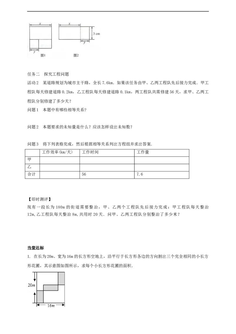 10.3　实际问题与二元一次方程组第2课时导学案_初中数学人教版_7下-初中数学人教版_7下-初中数学人教版（2025春季新版）持续更新_01课件+教案+导学案+习题课件齐全
