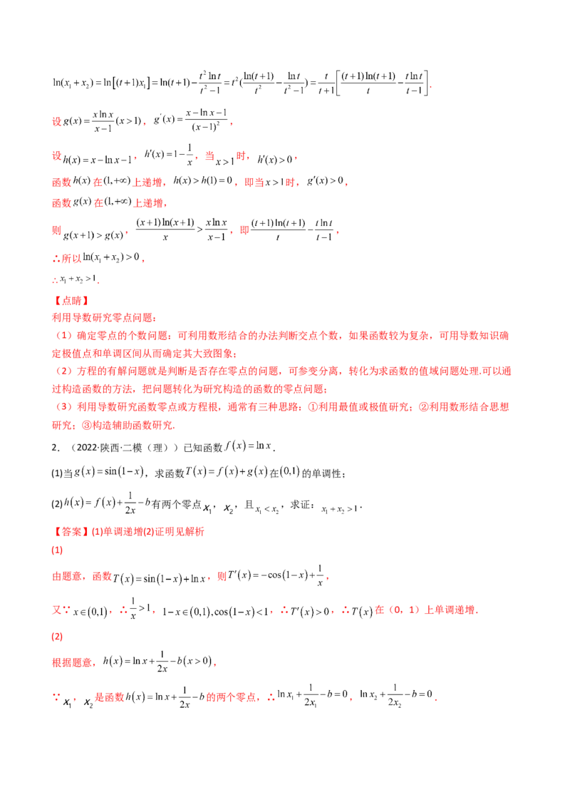 第07讲利用导数研究双变量问题(精讲+精练）（教师版）_2.2025数学总复习_2023年新高考资料_一轮复习_2023新高考数学一轮复习（新教材新高考）