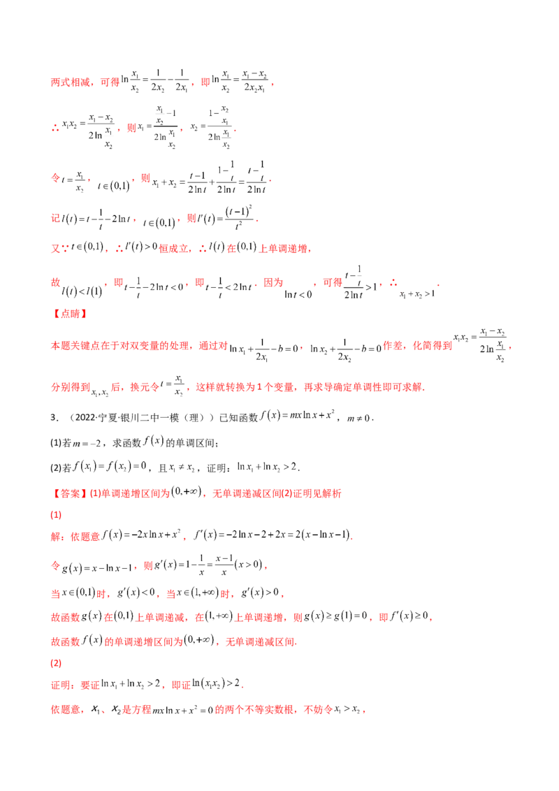第07讲利用导数研究双变量问题(精讲+精练）（教师版）_2.2025数学总复习_2023年新高考资料_一轮复习_2023新高考数学一轮复习（新教材新高考）