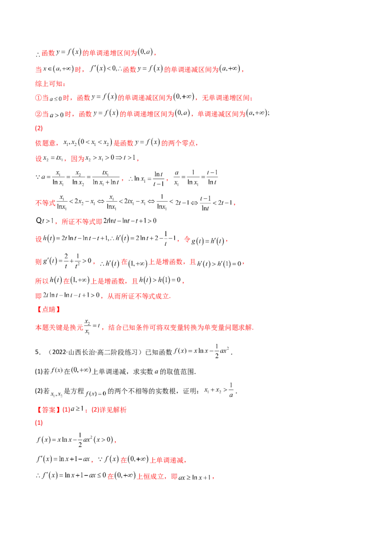第07讲利用导数研究双变量问题(精讲+精练）（教师版）_2.2025数学总复习_2023年新高考资料_一轮复习_2023新高考数学一轮复习（新教材新高考）