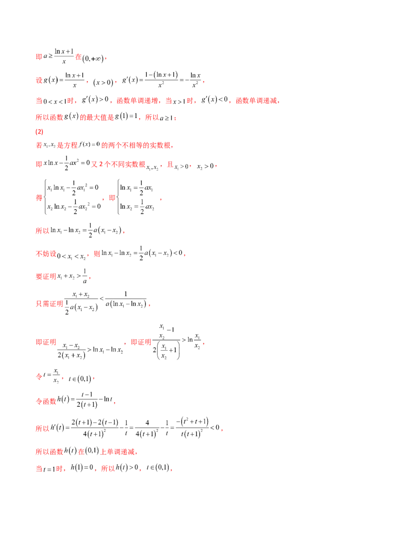 第07讲利用导数研究双变量问题(精讲+精练）（教师版）_2.2025数学总复习_2023年新高考资料_一轮复习_2023新高考数学一轮复习（新教材新高考）