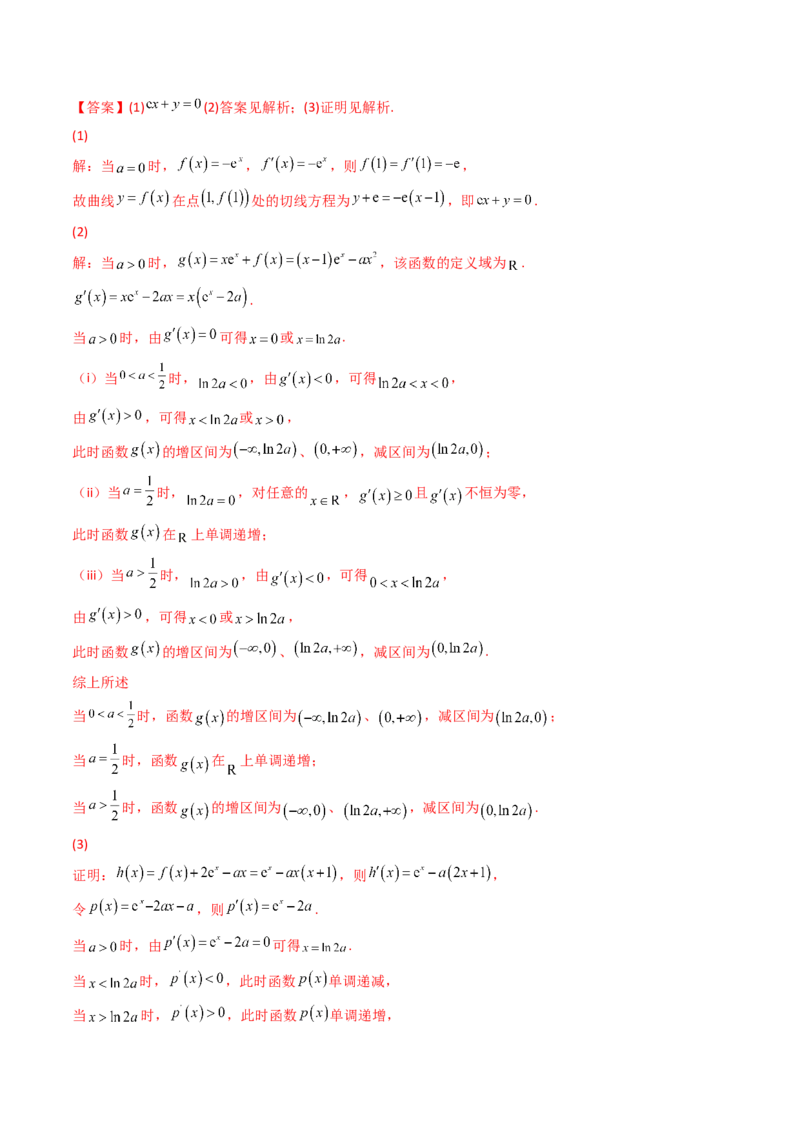 第07讲利用导数研究双变量问题(精讲+精练）（教师版）_2.2025数学总复习_2023年新高考资料_一轮复习_2023新高考数学一轮复习（新教材新高考）