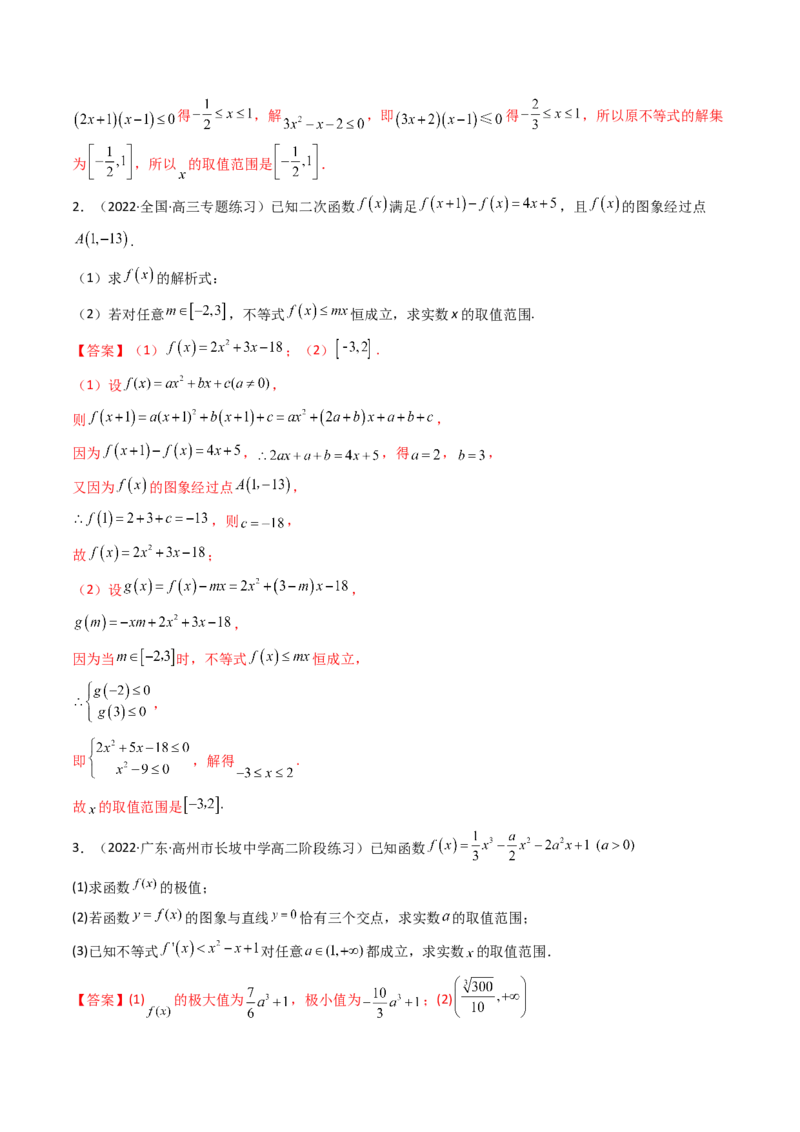 第07讲利用导数研究双变量问题(精讲+精练）（教师版）_2.2025数学总复习_2023年新高考资料_一轮复习_2023新高考数学一轮复习（新教材新高考）