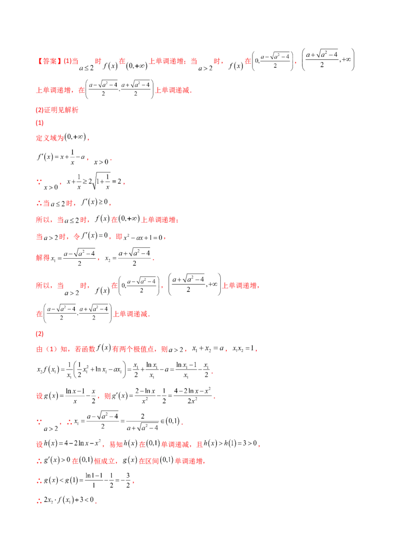 第07讲利用导数研究双变量问题(精讲+精练）（教师版）_2.2025数学总复习_2023年新高考资料_一轮复习_2023新高考数学一轮复习（新教材新高考）