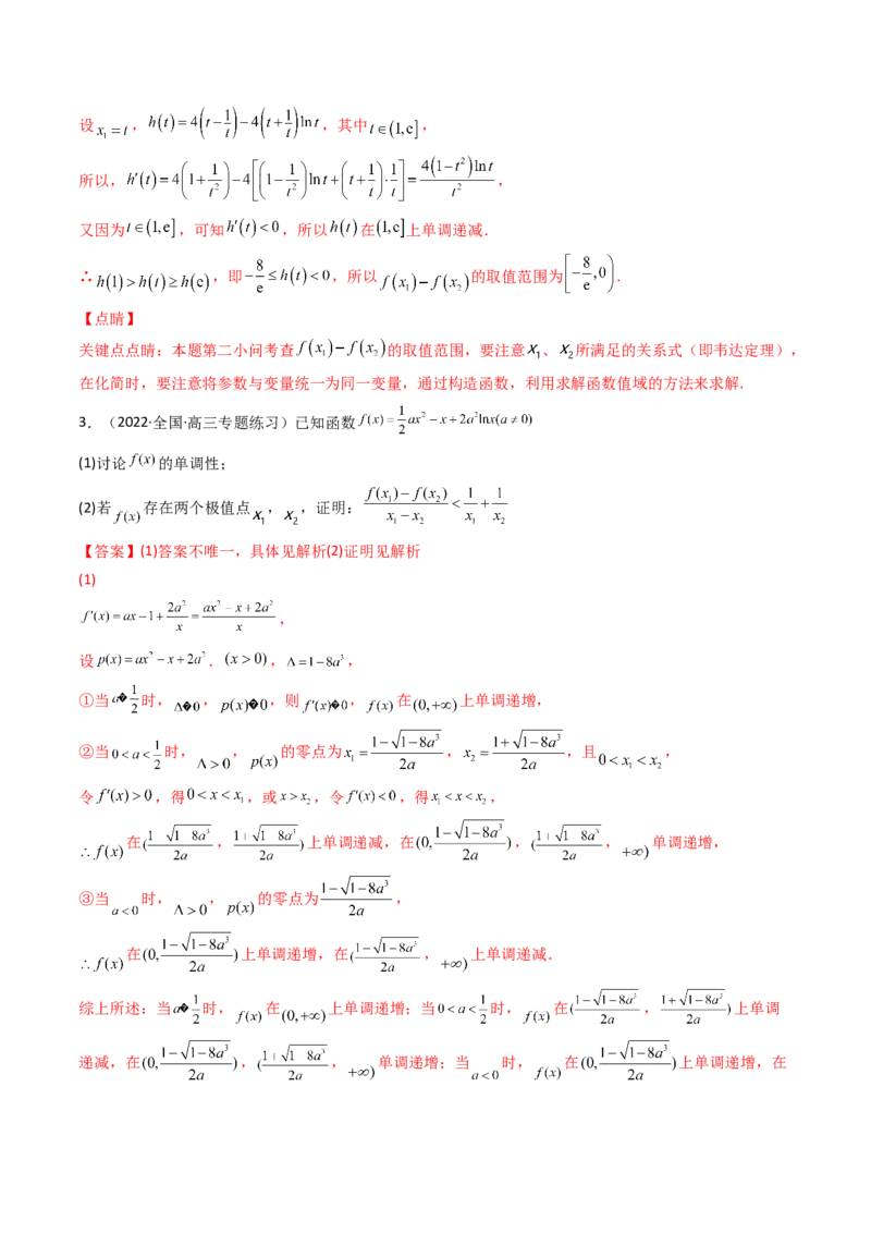 第07讲利用导数研究双变量问题(精讲+精练）（教师版）_2.2025数学总复习_2023年新高考资料_一轮复习_2023新高考数学一轮复习（新教材新高考）